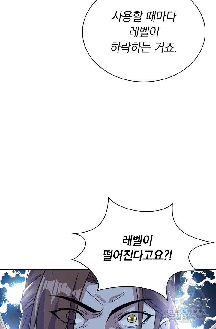 보스몹은 죽을수록 강해진다 49화 38