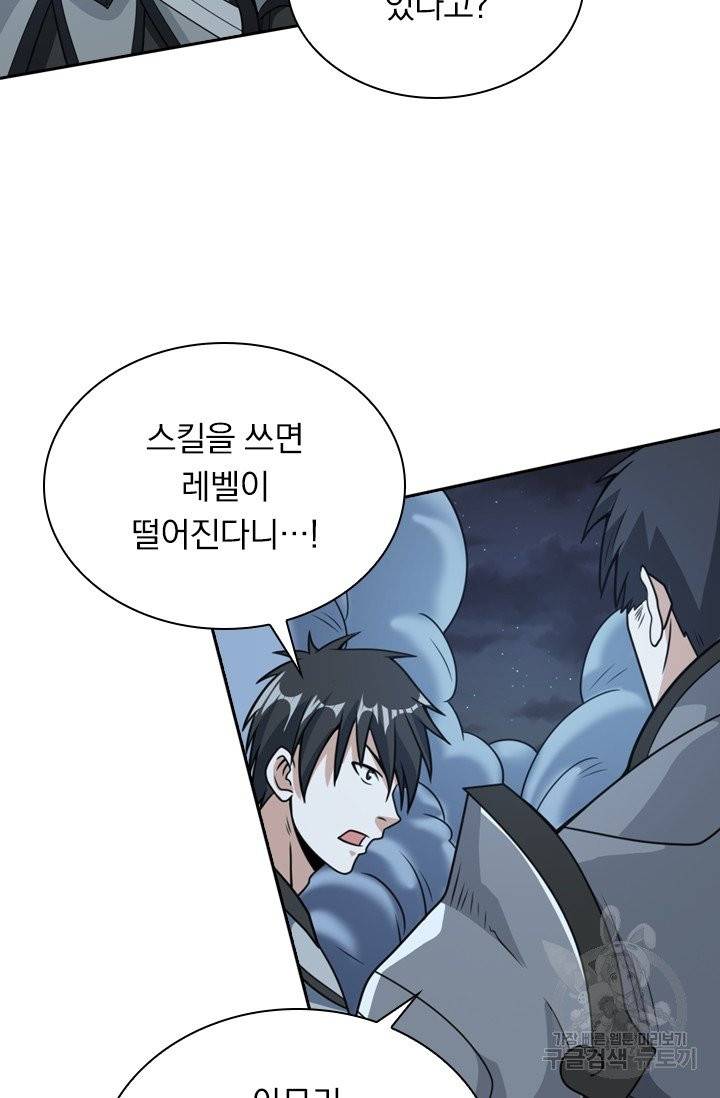 보스몹은 죽을수록 강해진다 49화 40