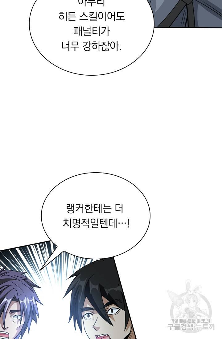 보스몹은 죽을수록 강해진다 49화 41