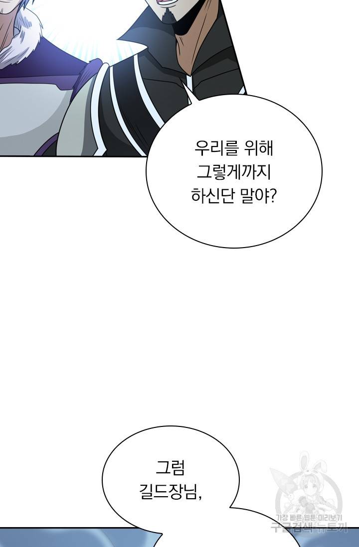 보스몹은 죽을수록 강해진다 49화 42