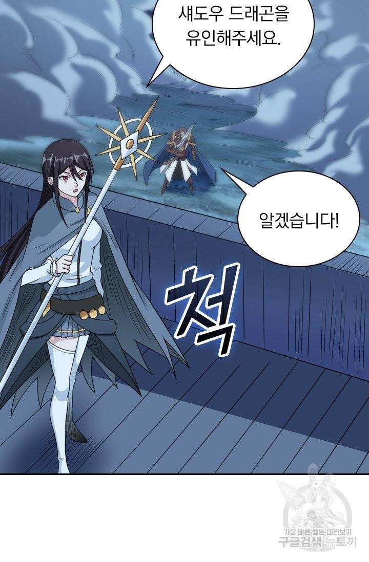 보스몹은 죽을수록 강해진다 49화 43