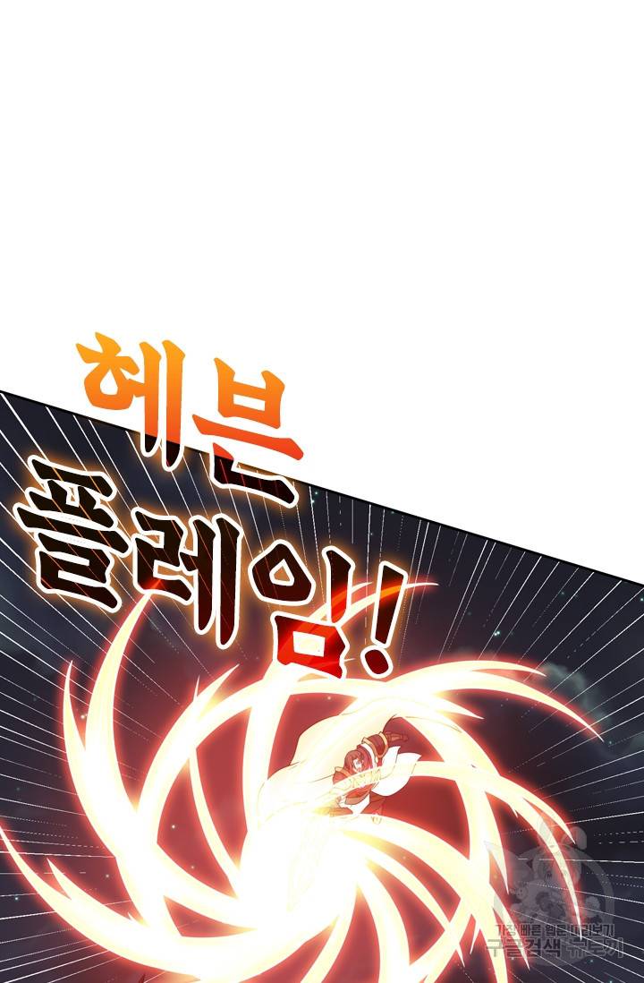 보스몹은 죽을수록 강해진다 49화 44