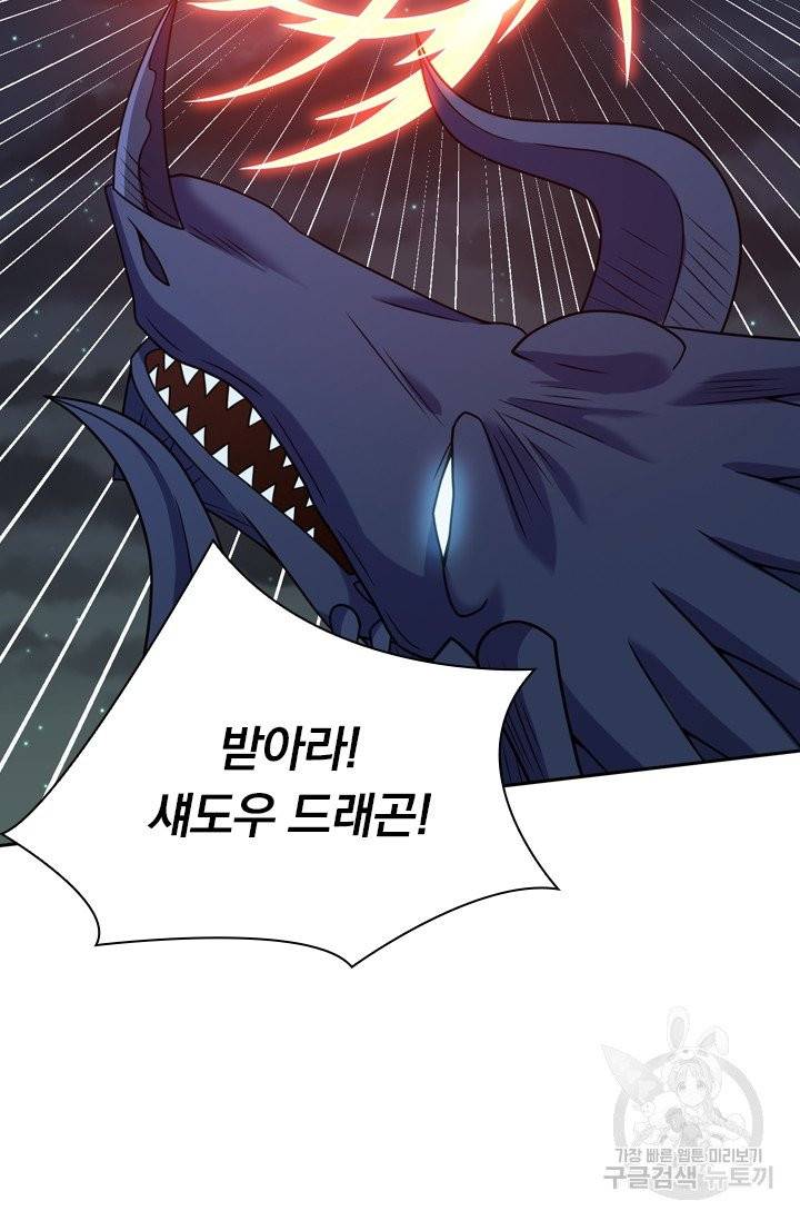 보스몹은 죽을수록 강해진다 49화 45
