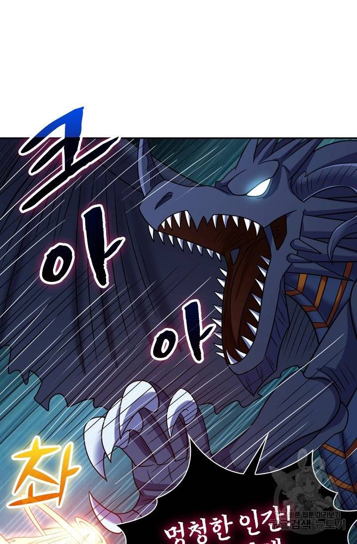 보스몹은 죽을수록 강해진다 49화 46
