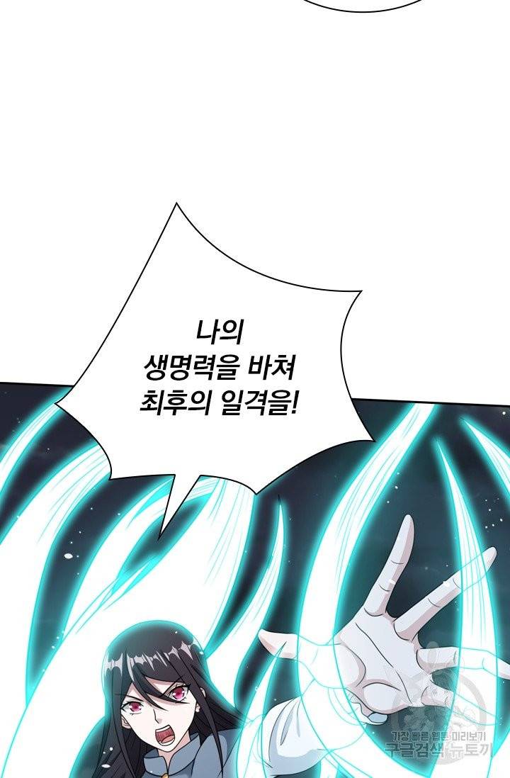 보스몹은 죽을수록 강해진다 49화 51
