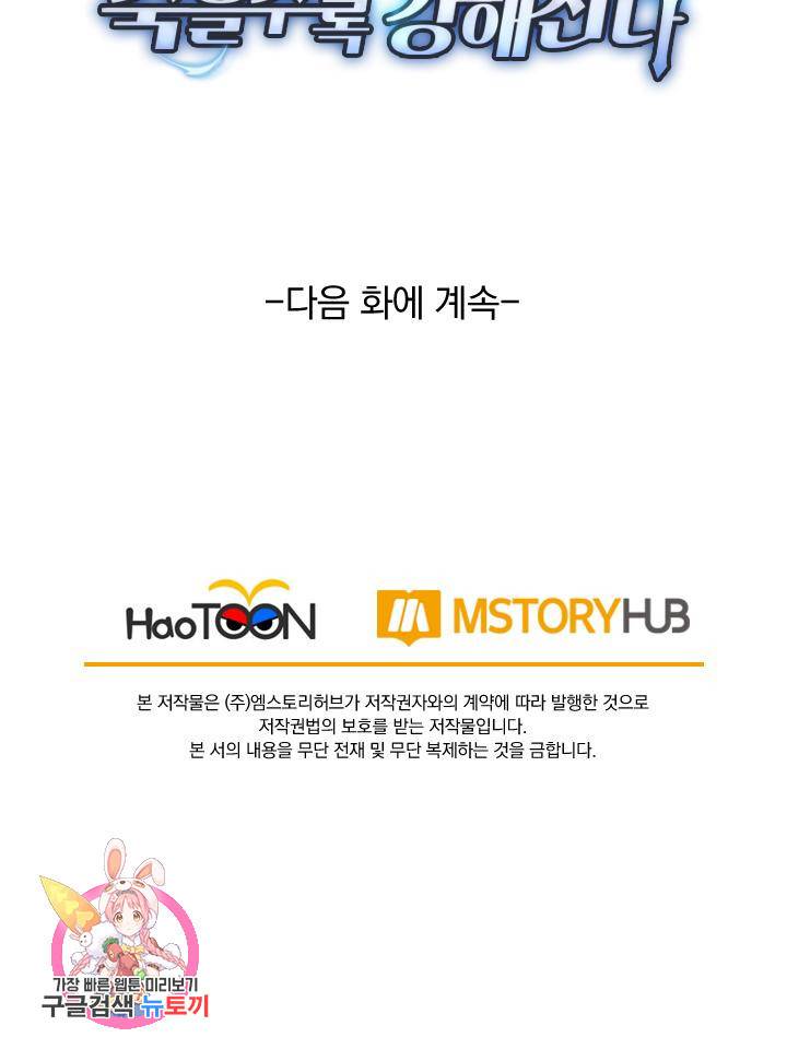 보스몹은 죽을수록 강해진다 49화 56