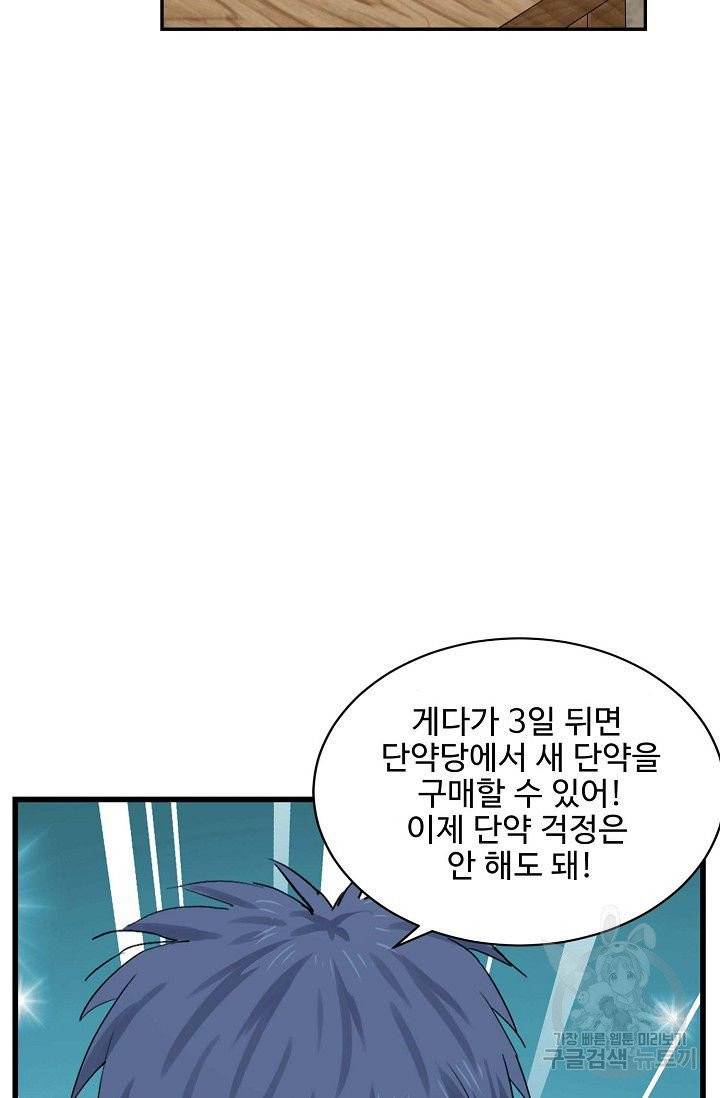 검역창궁 115화 3