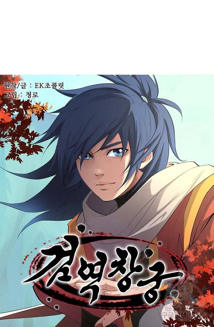 검역창궁 115화 5