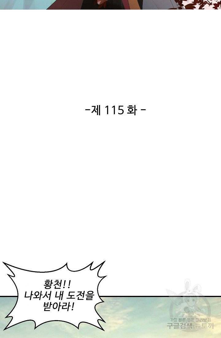 검역창궁 115화 6