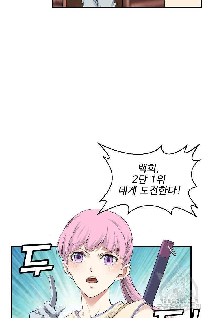검역창궁 115화 9