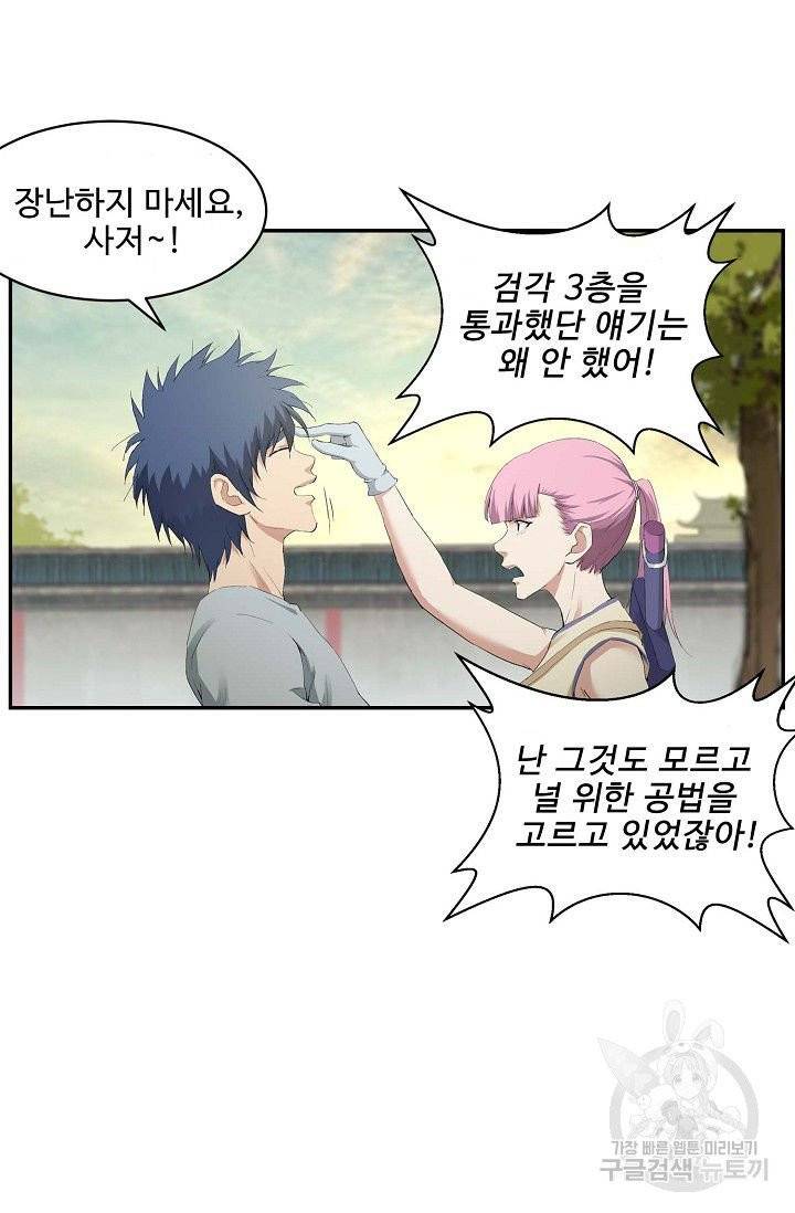 검역창궁 115화 11