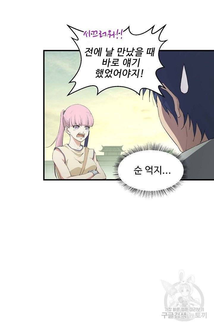 검역창궁 115화 14