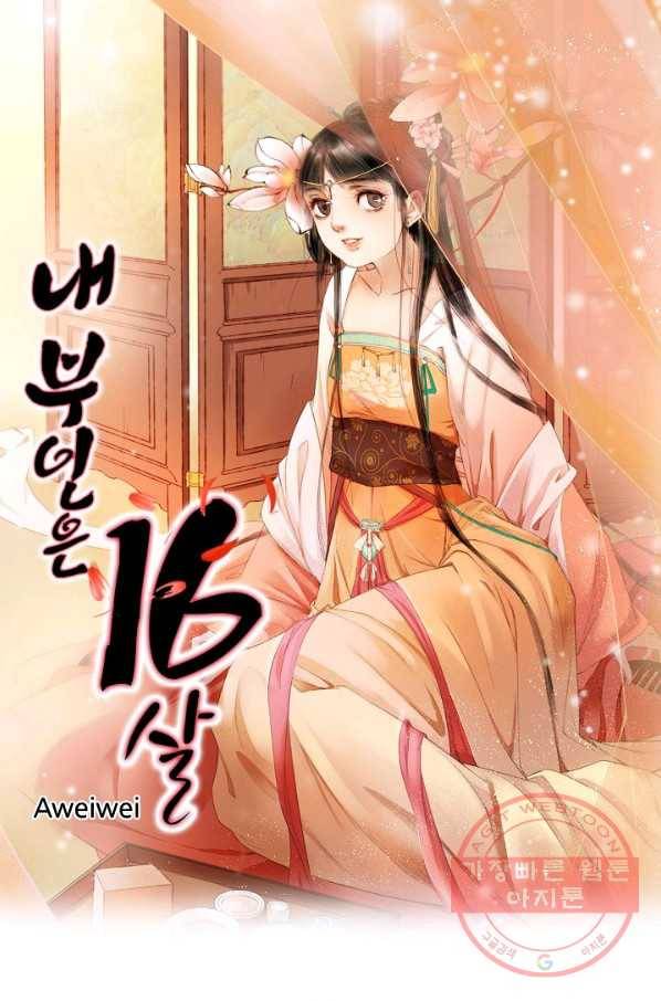 내 부인은 16살 197화 1