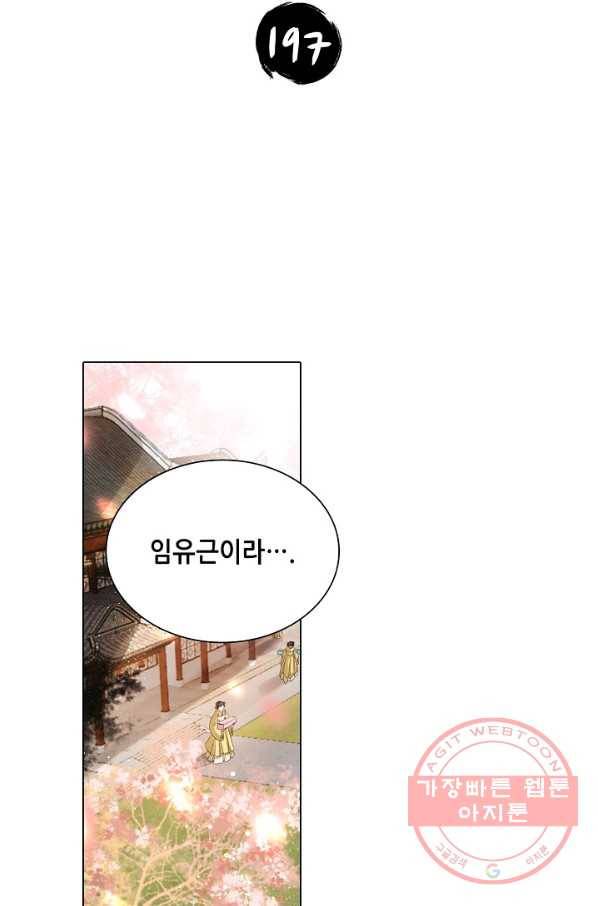 내 부인은 16살 197화 2