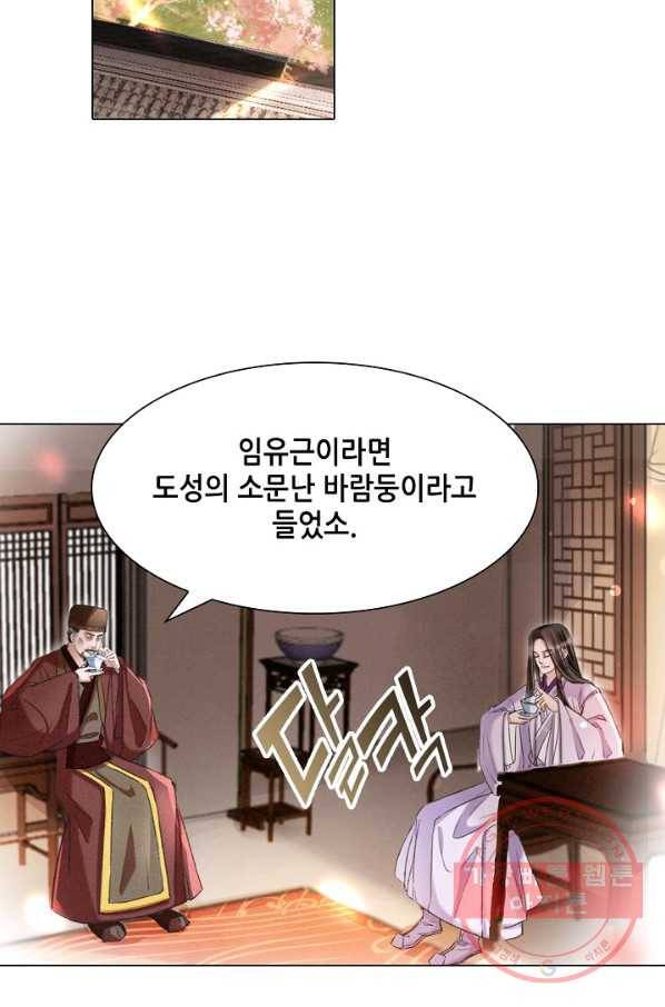 내 부인은 16살 197화 3