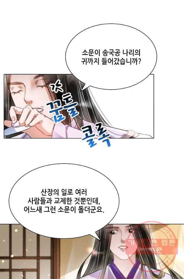 내 부인은 16살 197화 4