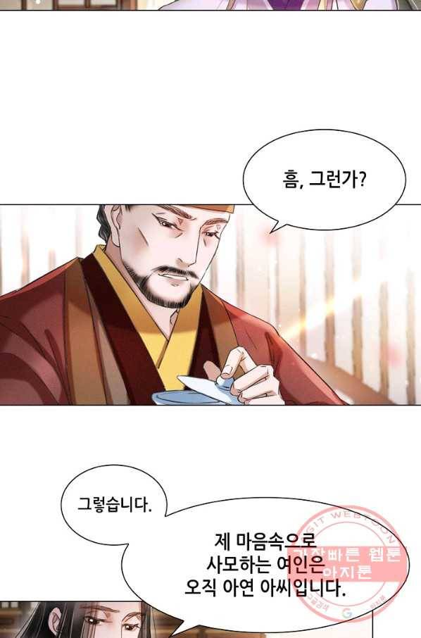 내 부인은 16살 197화 5