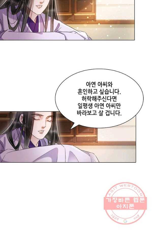 내 부인은 16살 197화 6
