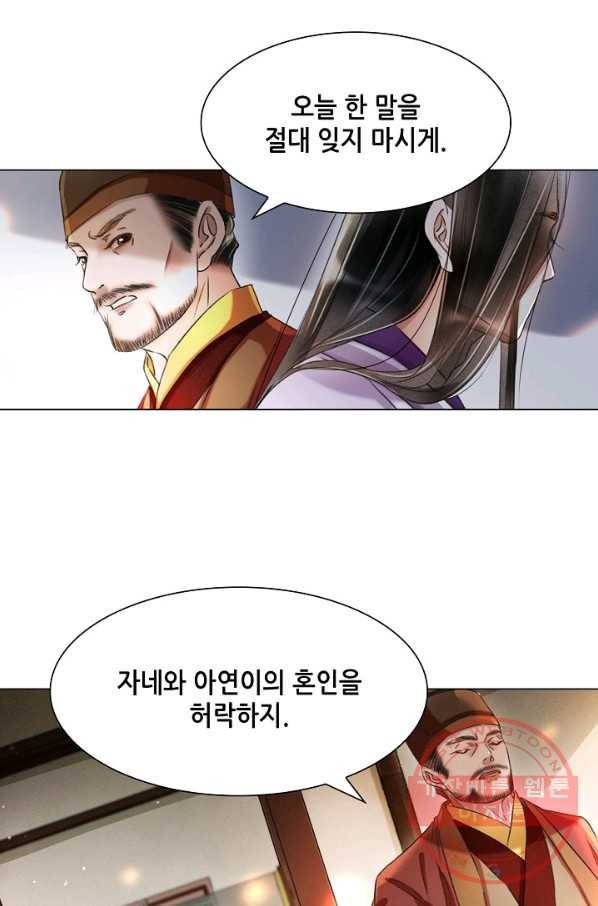내 부인은 16살 197화 8
