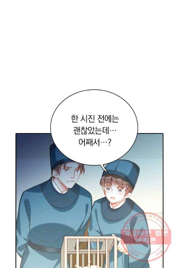 목숨걸고 해피엔딩 75화 1
