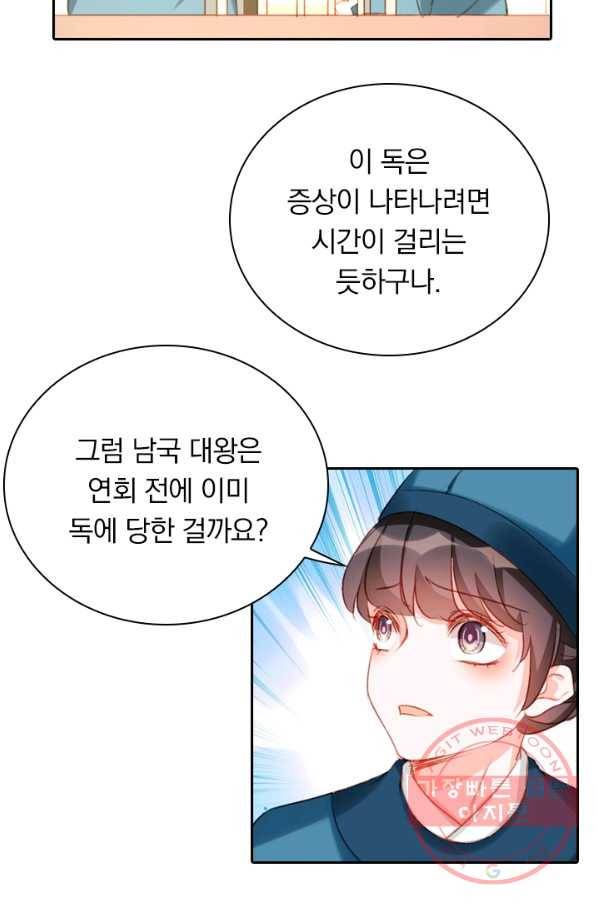 목숨걸고 해피엔딩 75화 2