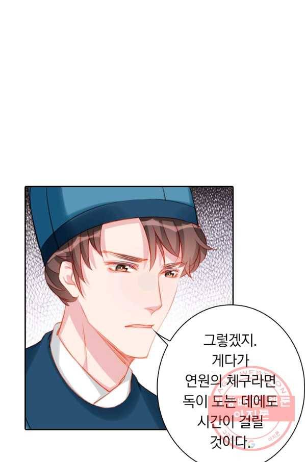목숨걸고 해피엔딩 75화 3
