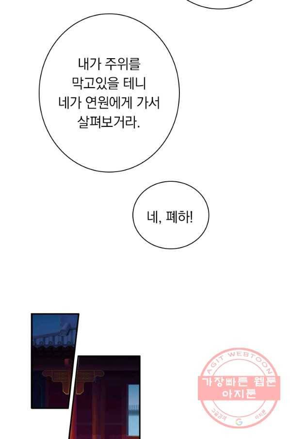 목숨걸고 해피엔딩 75화 4