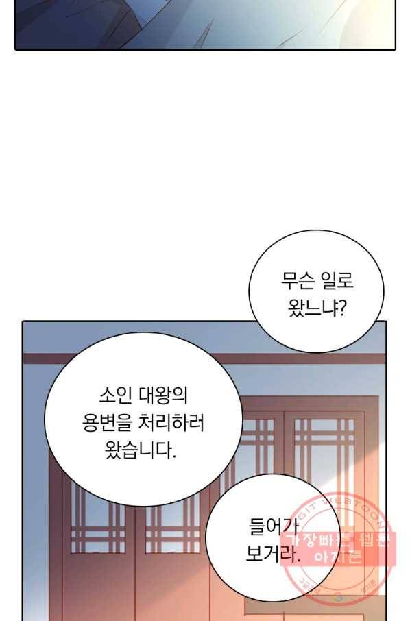 목숨걸고 해피엔딩 75화 6