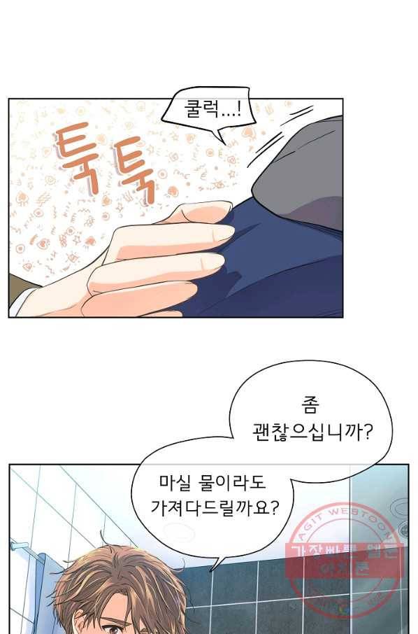 옆집남자와 소설가와 기묘한 이야기 121화 1