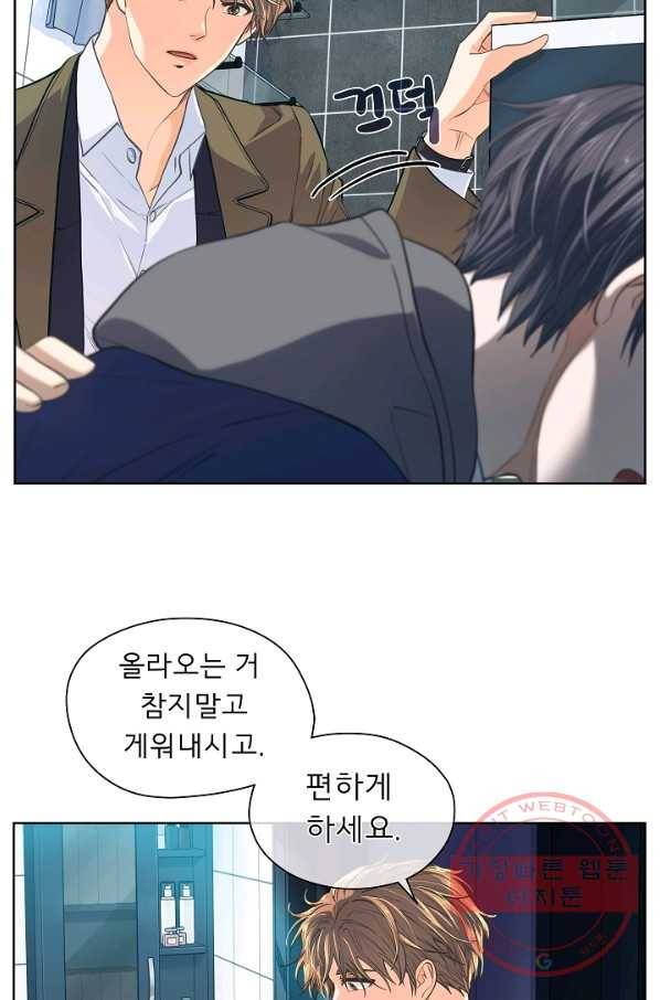 옆집남자와 소설가와 기묘한 이야기 121화 2
