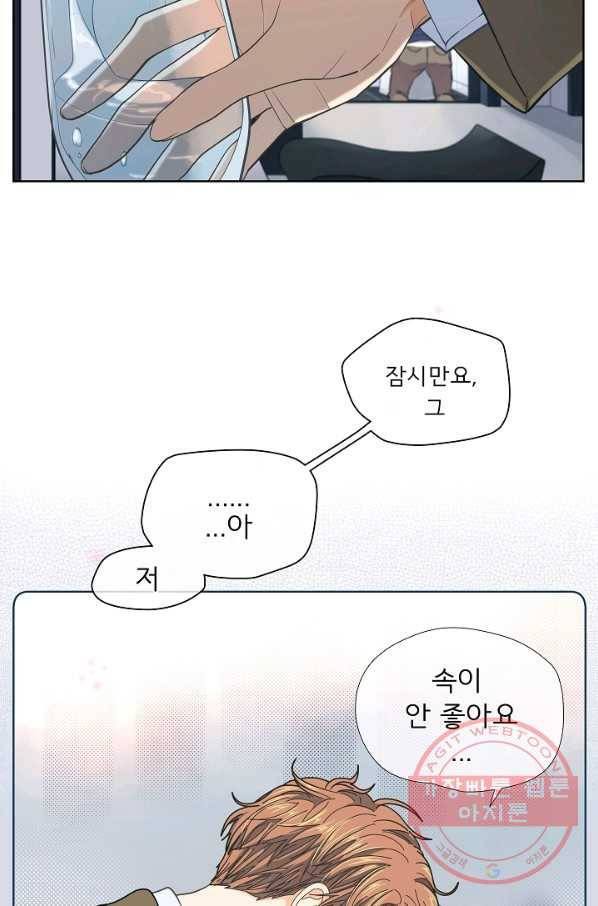 옆집남자와 소설가와 기묘한 이야기 121화 4