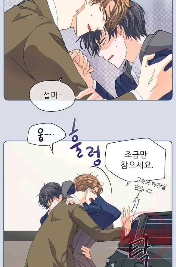 옆집남자와 소설가와 기묘한 이야기 121화 5