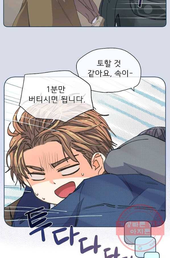 옆집남자와 소설가와 기묘한 이야기 121화 6