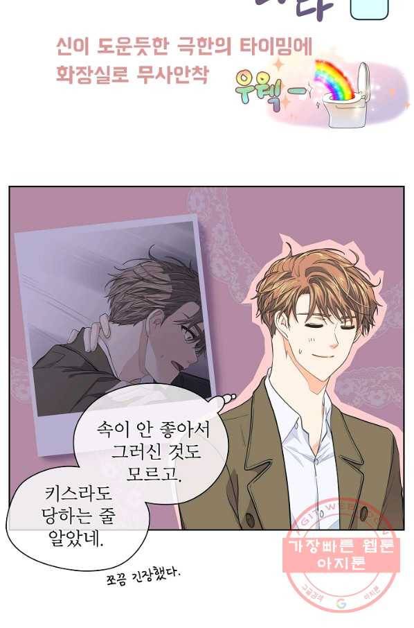 옆집남자와 소설가와 기묘한 이야기 121화 7