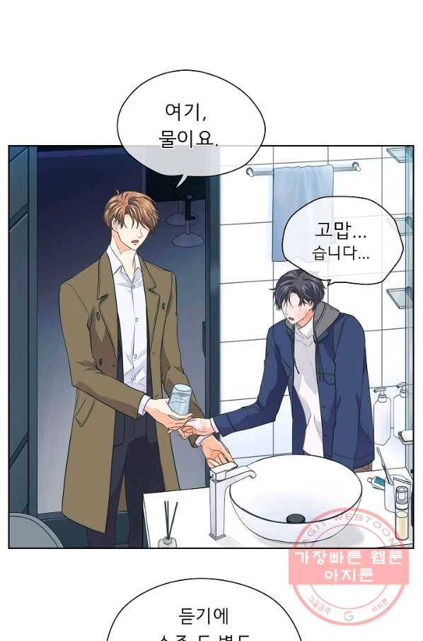 옆집남자와 소설가와 기묘한 이야기 121화 10