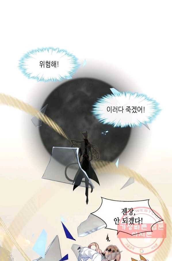 태자비는 미소년 게임이 하고 싶다 85화 2