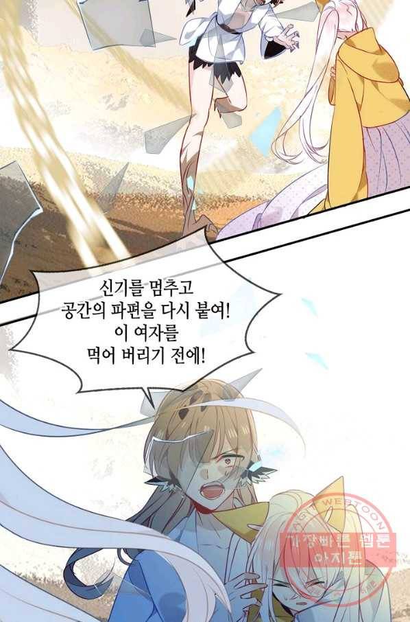 태자비는 미소년 게임이 하고 싶다 85화 3