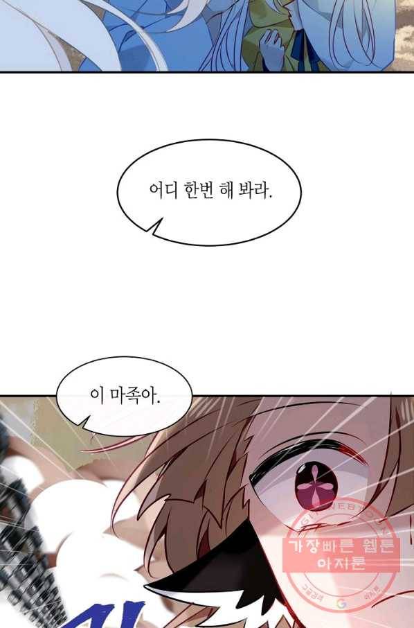 태자비는 미소년 게임이 하고 싶다 85화 4