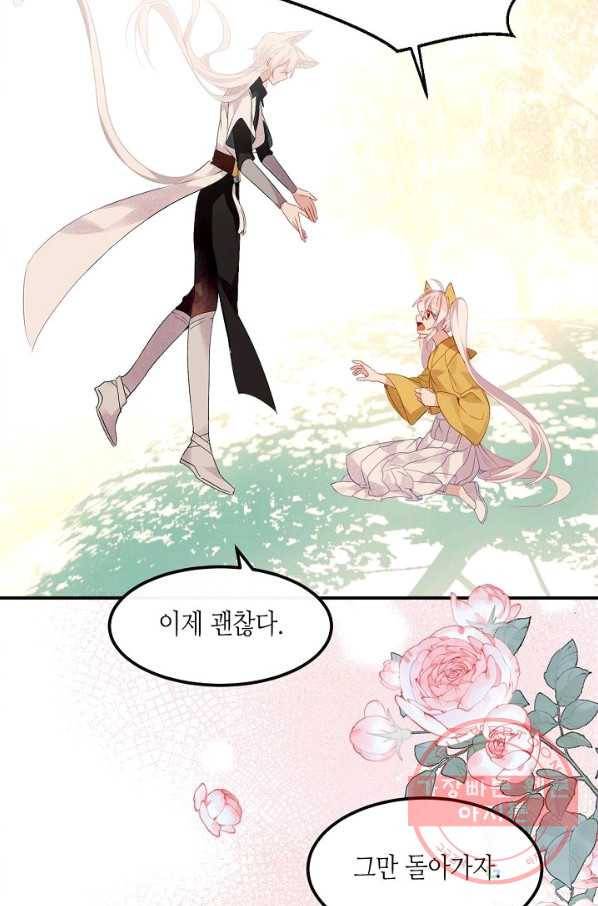 태자비는 미소년 게임이 하고 싶다 85화 9