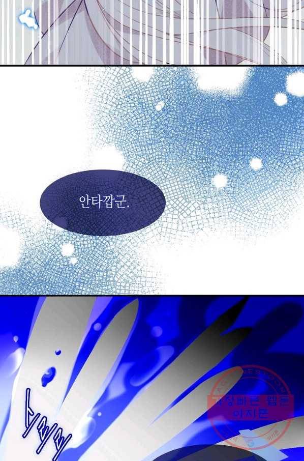 태자비는 미소년 게임이 하고 싶다 85화 15
