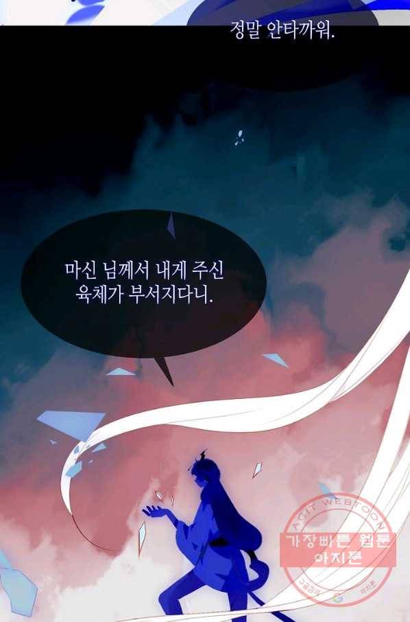 태자비는 미소년 게임이 하고 싶다 85화 16