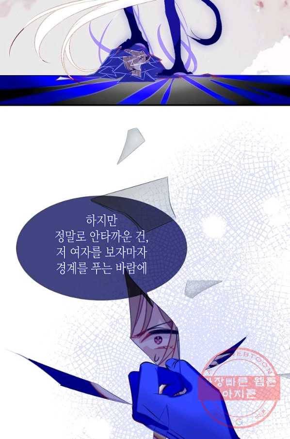 태자비는 미소년 게임이 하고 싶다 85화 17