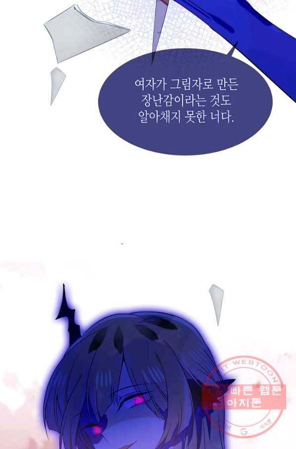 태자비는 미소년 게임이 하고 싶다 85화 18