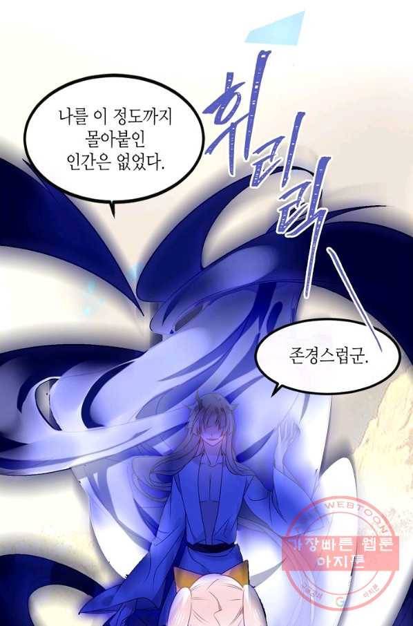 태자비는 미소년 게임이 하고 싶다 85화 21