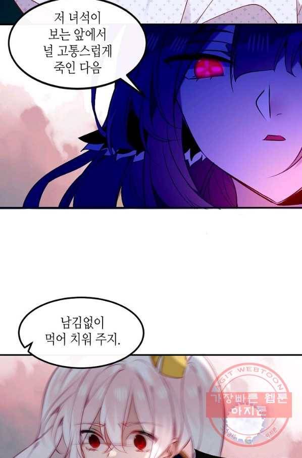 태자비는 미소년 게임이 하고 싶다 85화 25