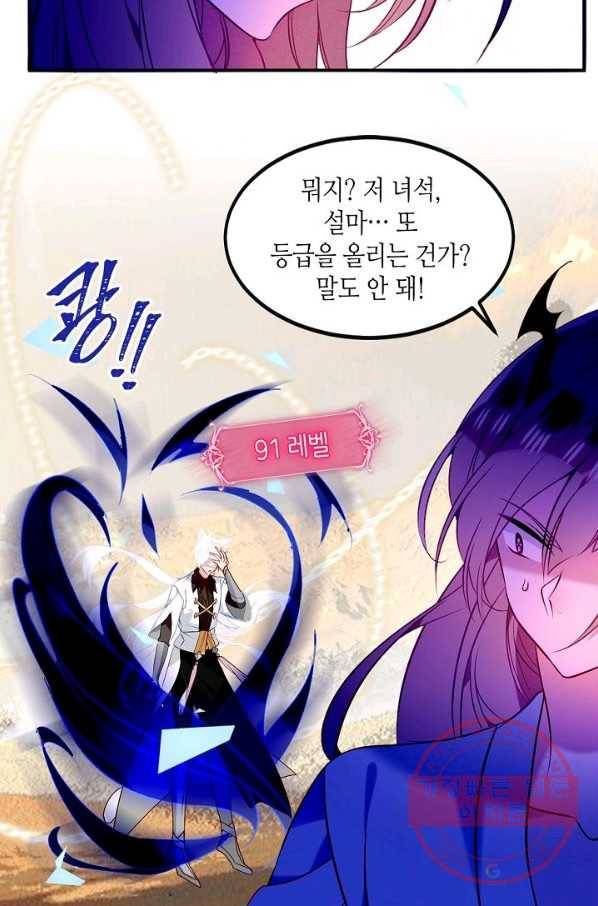 태자비는 미소년 게임이 하고 싶다 85화 27