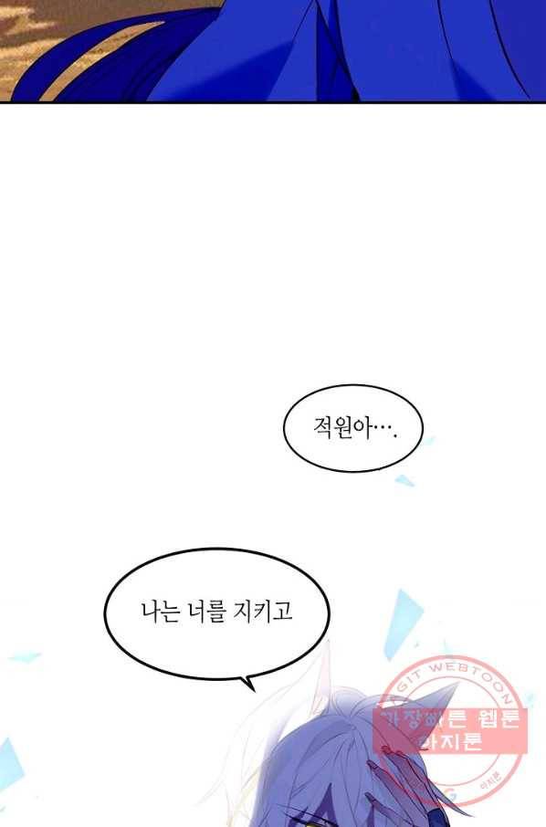 태자비는 미소년 게임이 하고 싶다 85화 28