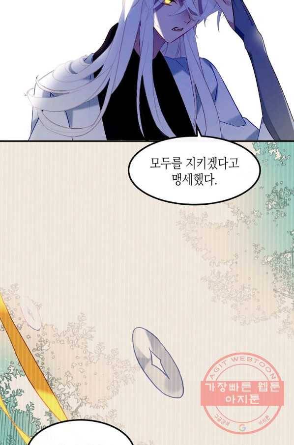 태자비는 미소년 게임이 하고 싶다 85화 29
