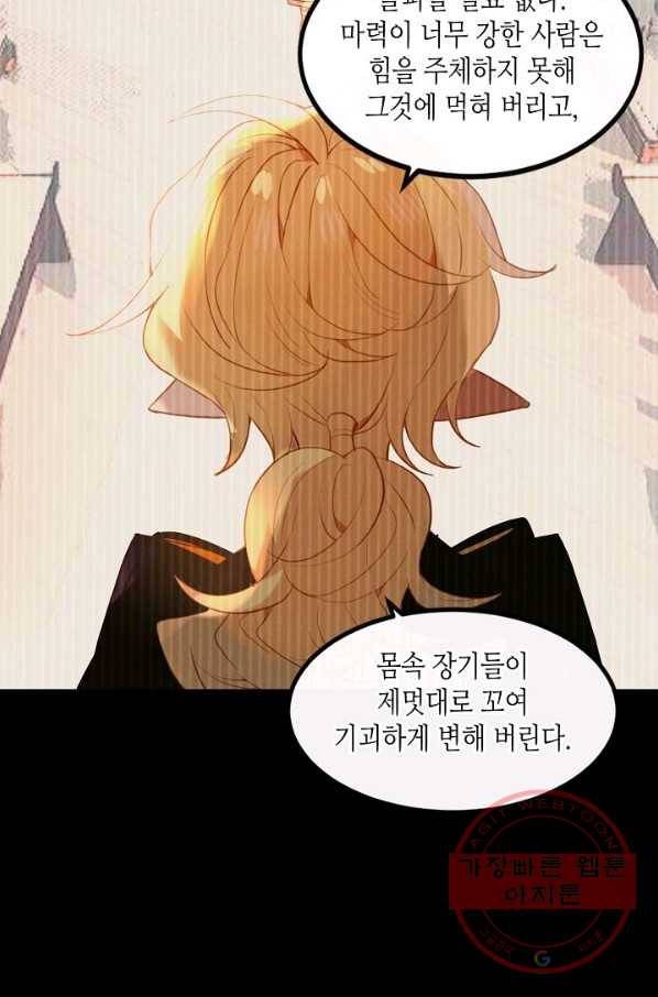 태자비는 미소년 게임이 하고 싶다 85화 31