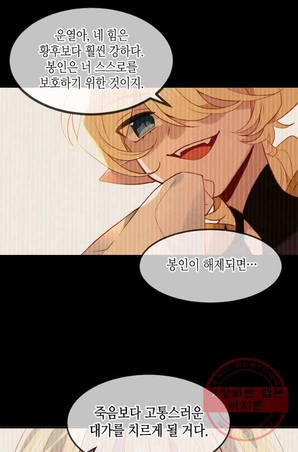 태자비는 미소년 게임이 하고 싶다 85화 34